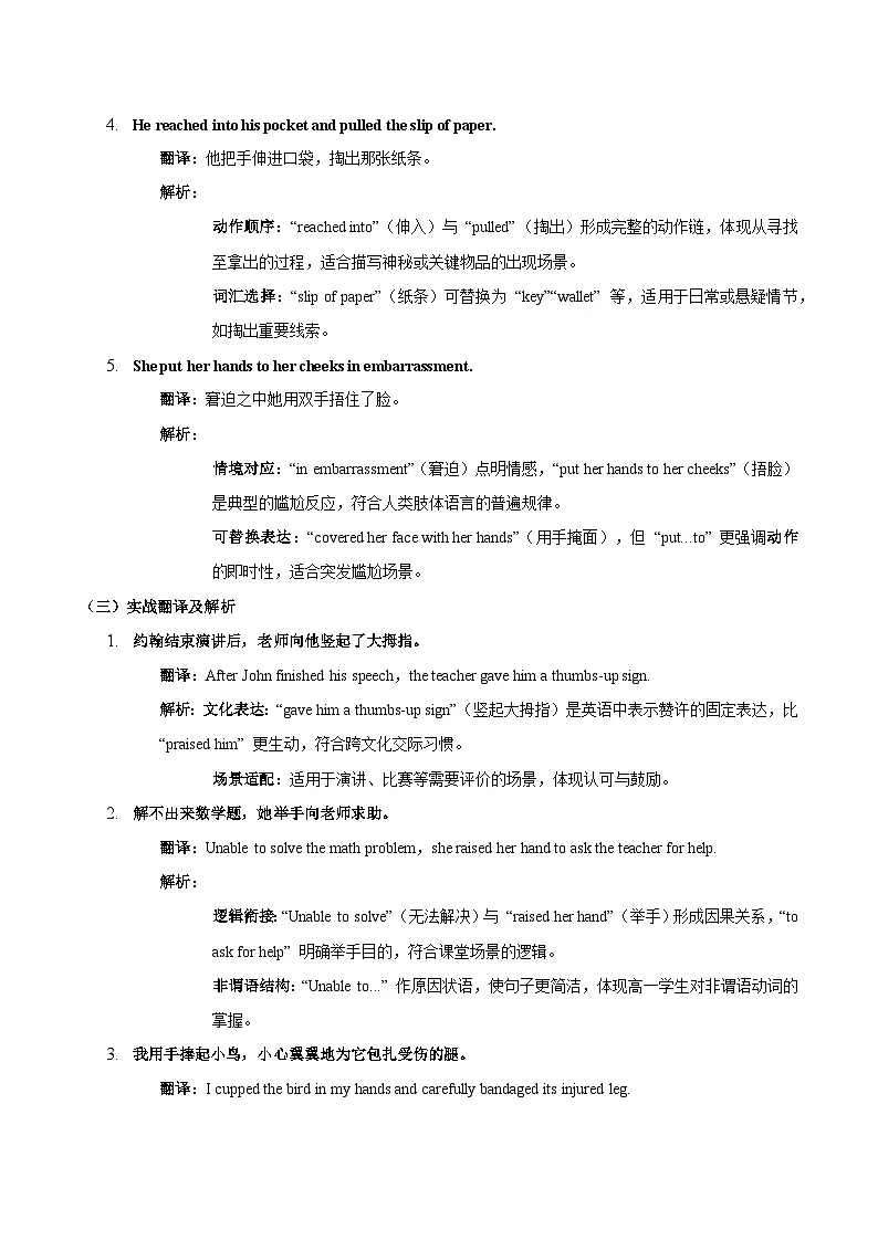 7.【手部动作描写与活动报道】 2025年高一英语期末备考读后续写与应用文 经典句型和万能模版创新迁移 讲练（适用于全国）第3页