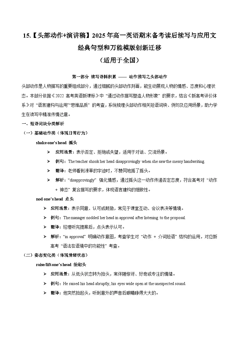 15.【头部动作 演讲稿】2025年高一英语期末备考读后续写与应用文 经典句型和万能模版创新迁移 讲练（适用于全国）第1页