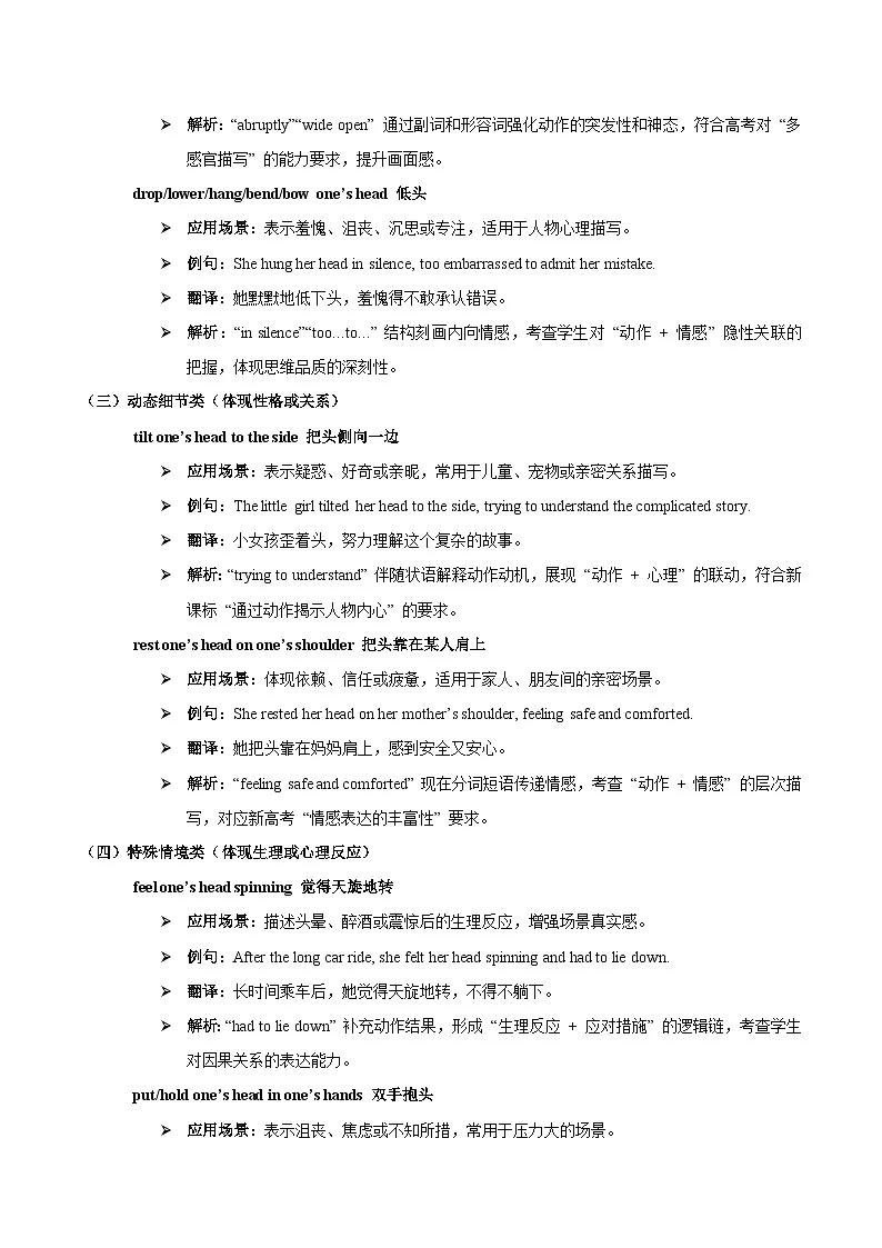 15.【头部动作 演讲稿】2025年高一英语期末备考读后续写与应用文 经典句型和万能模版创新迁移 讲练（适用于全国）第2页