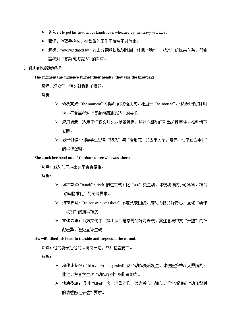 15.【头部动作 演讲稿】2025年高一英语期末备考读后续写与应用文 经典句型和万能模版创新迁移 讲练（适用于全国）第3页