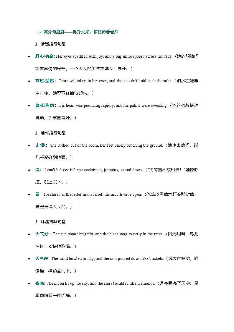 高考英语读后续写答题技巧高分句型 段落 词汇 清单 -2025届高三下学期英语三轮复习专项讲练第2页