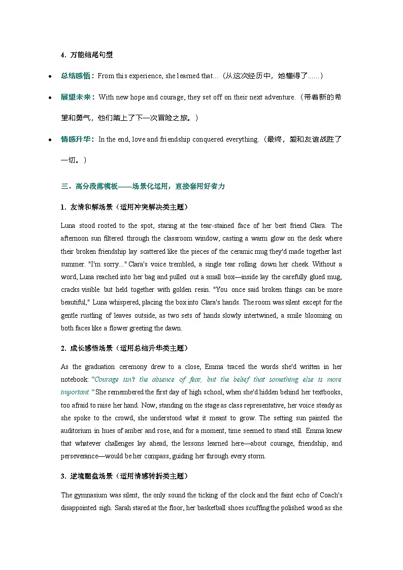 高考英语读后续写答题技巧高分句型 段落 词汇 清单 -2025届高三下学期英语三轮复习专项讲练第3页