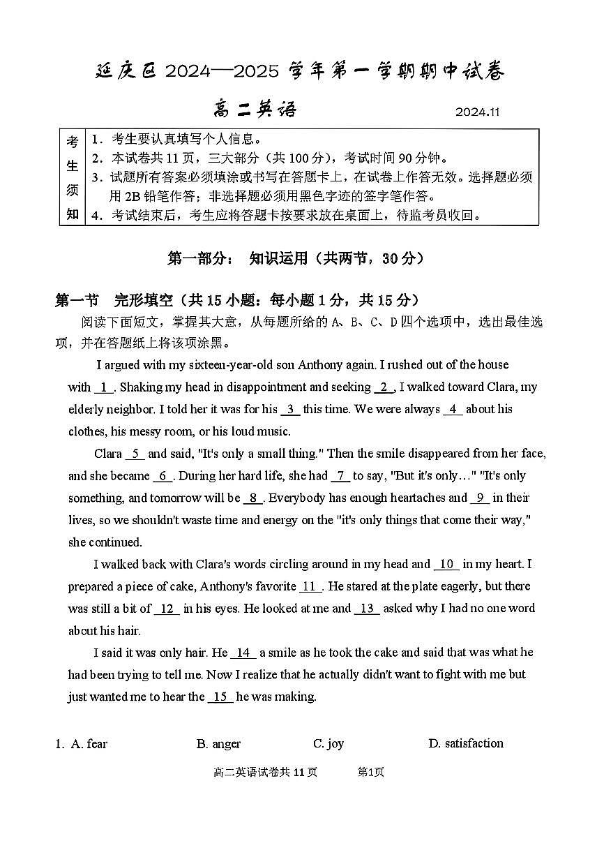 2024北京延庆高二（上）期中英语试卷第1页