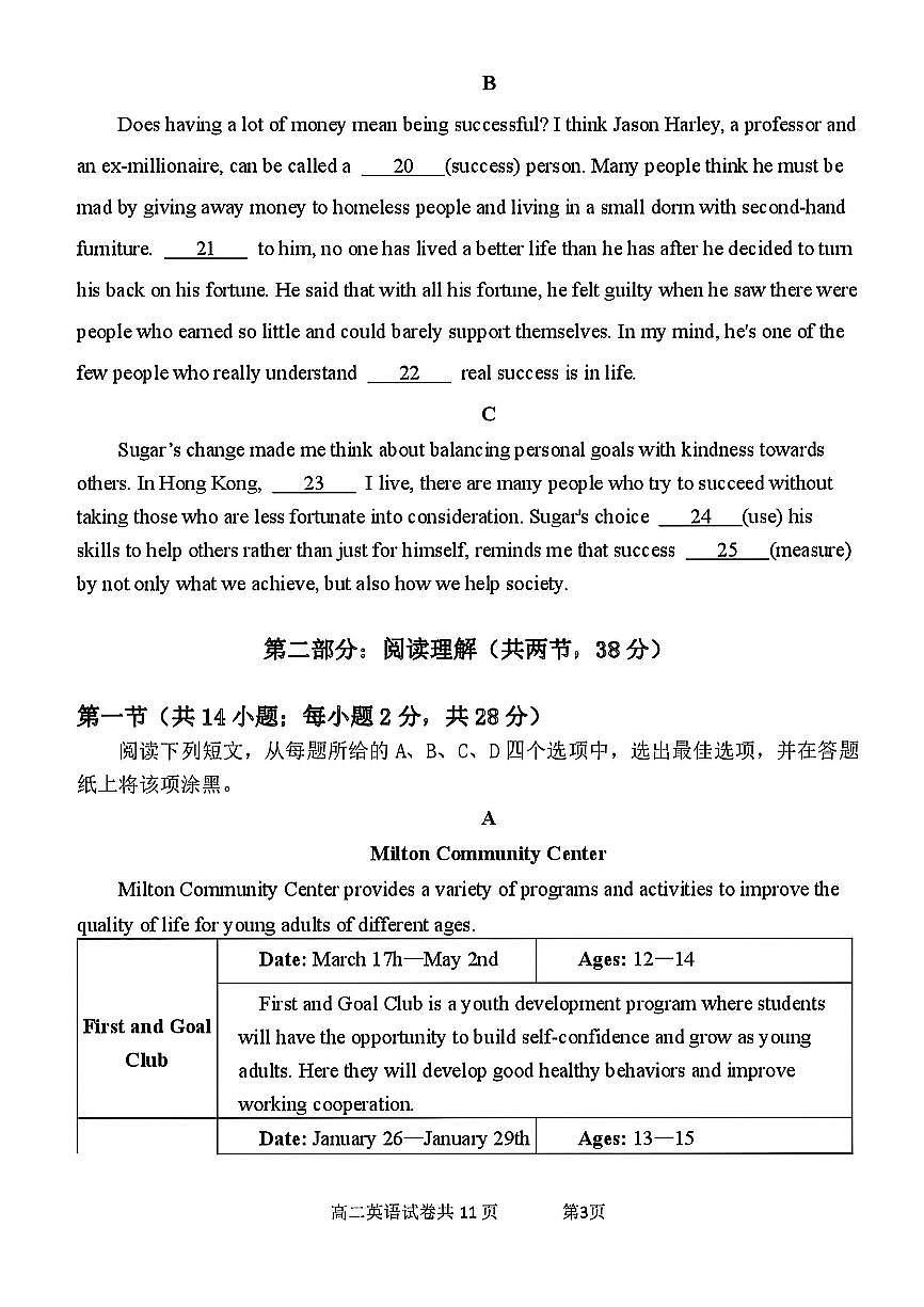 2024北京延庆高二（上）期中英语试卷第3页