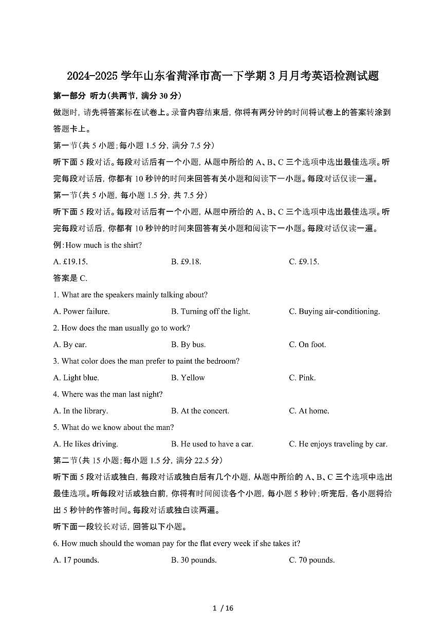 2024~2025学年山东菏泽高一下册3月月考英语试卷【有答案】第1页