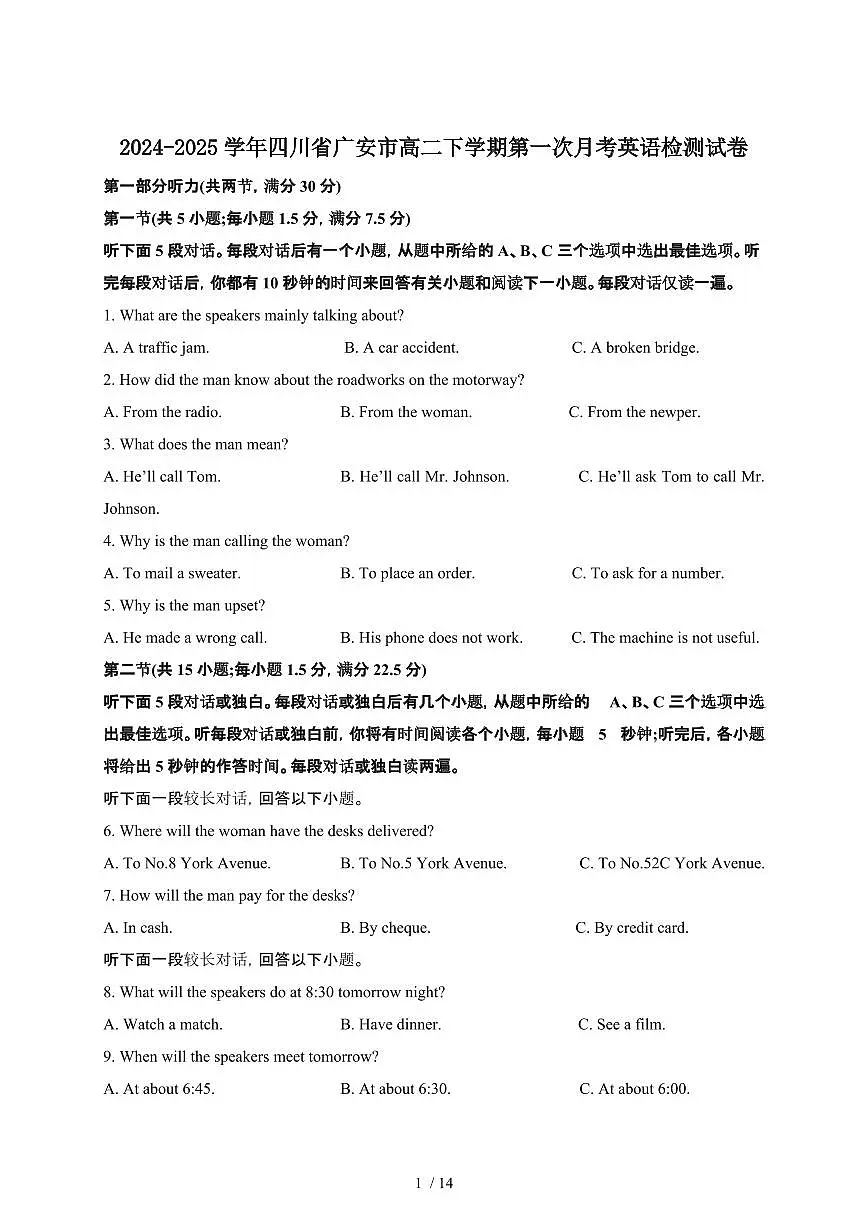 2024~2025学年四川广安高二下册第一次月考英语检测试卷【有答案】第1页