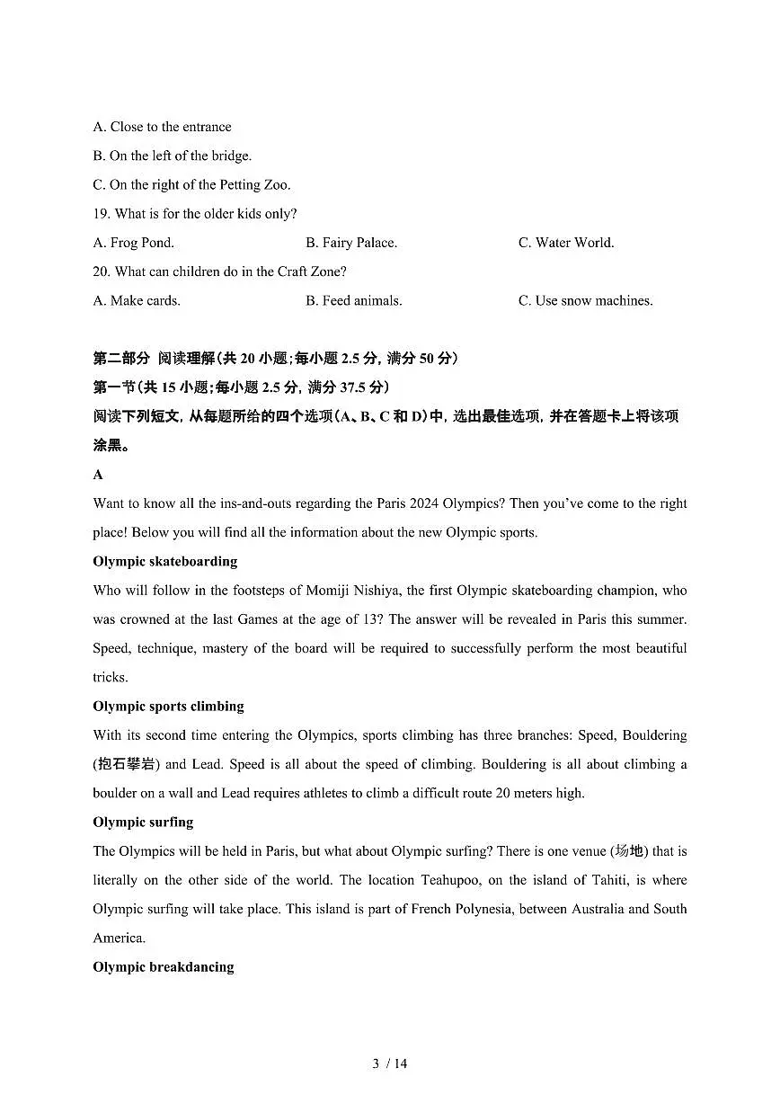 2024~2025学年四川广安高二下册第一次月考英语检测试卷【有答案】第3页