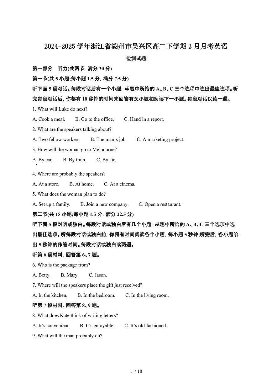 2024~2025学年浙江湖州吴兴区高二下册3月月考英语试卷【有答案】第1页