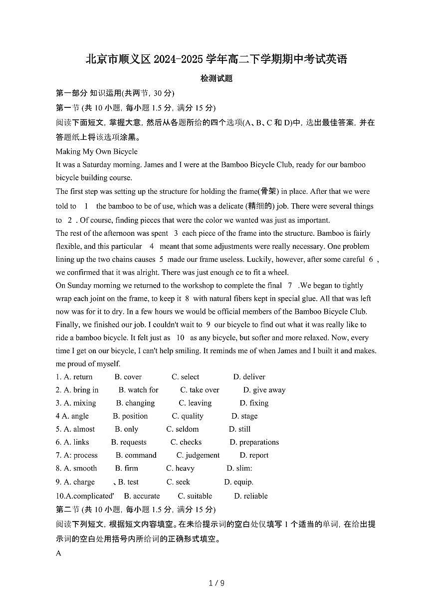 北京顺义区2024~2025学年高二下册期中考试英语试卷【有答案】第1页
