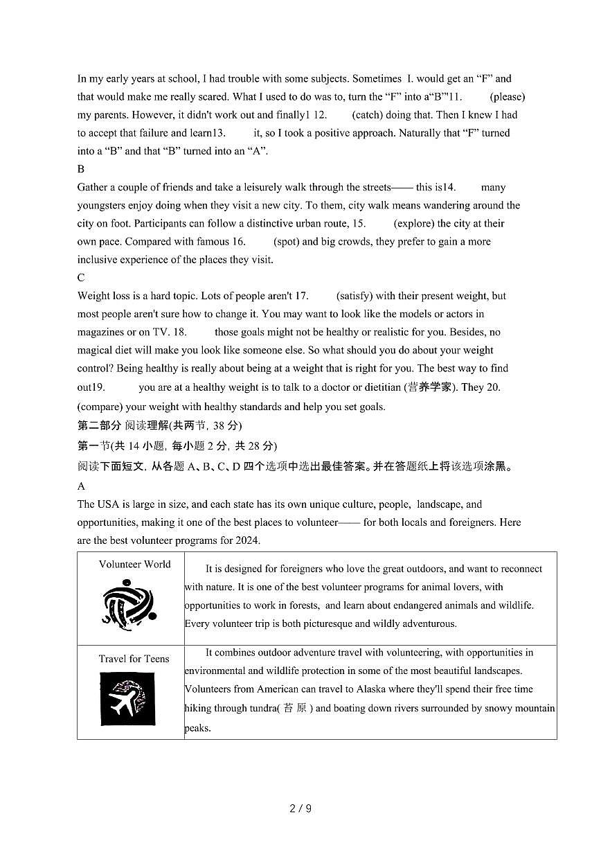 北京顺义区2024~2025学年高二下册期中考试英语试卷【有答案】第2页