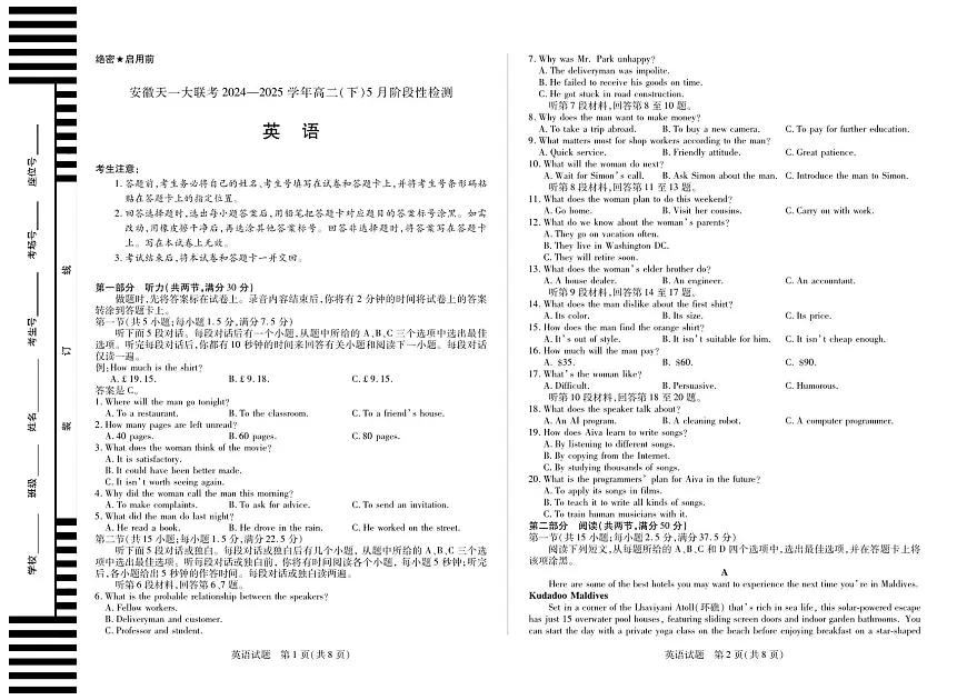 英语安徽高二下5月检测第1页