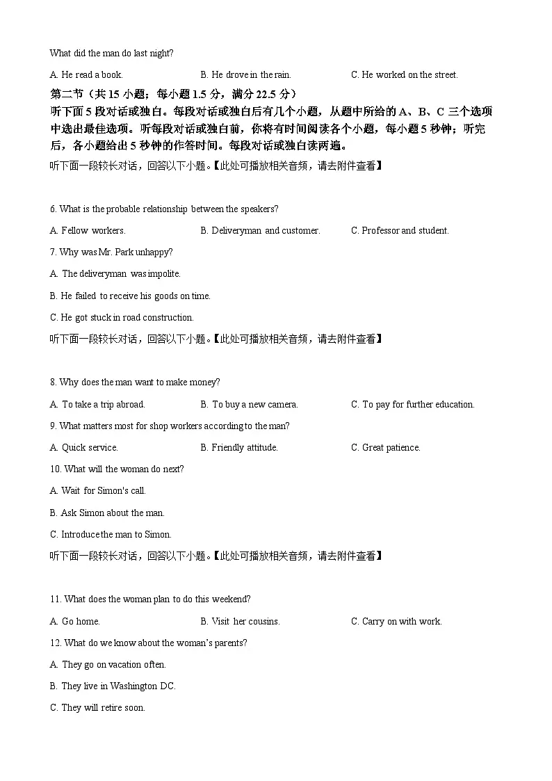 安徽省天一大联考2024-2025学年高二下学期5月阶段性检测英语试题(含听力）第2页