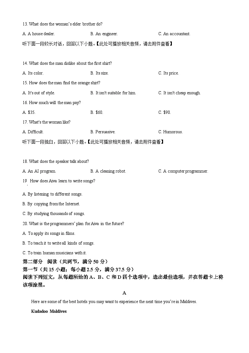 安徽省天一大联考2024-2025学年高二下学期5月阶段性检测英语试题(含听力）第3页