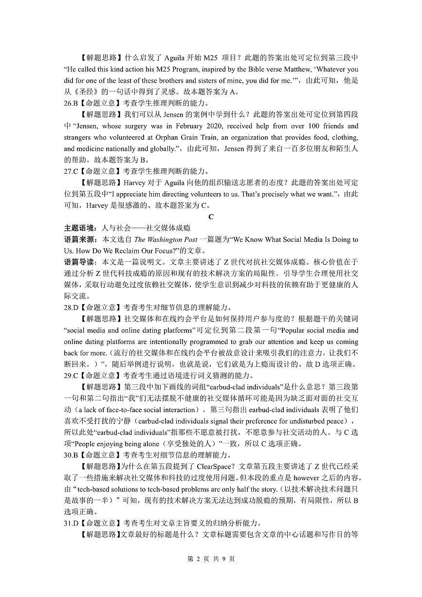 贵州省黔南州2023—2024学年度第二学期期末质量监测-高二英语-参考答案第2页