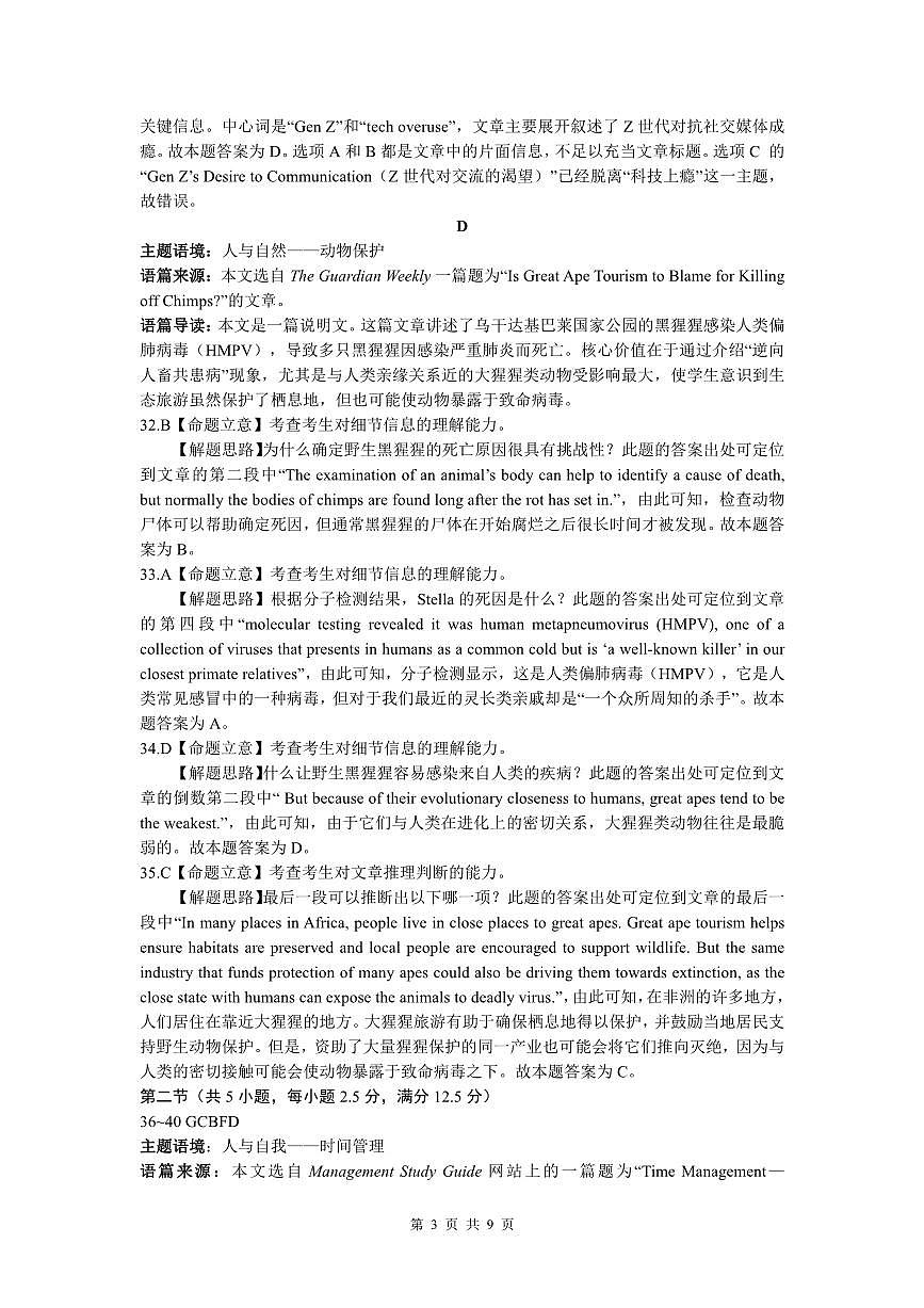 贵州省黔南州2023—2024学年度第二学期期末质量监测-高二英语-参考答案第3页
