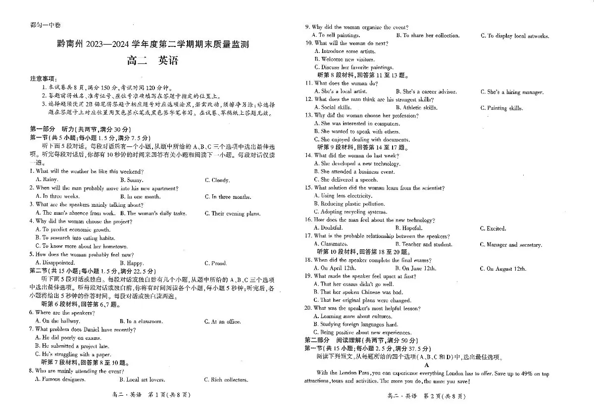 贵州省黔南州2023—2024学年度第二学期期末质量监测-高二英语试卷第1页