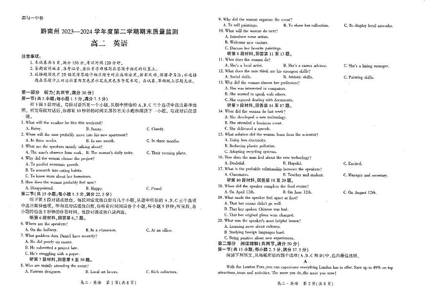 贵州省黔南州2023—2024学年度第二学期期末质量监测-高二英语试卷第1页