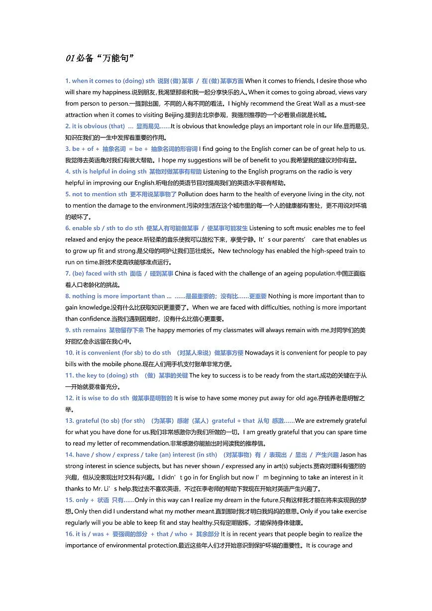 高考英语写作“万能句”汇总学案-高考英语专题第1页