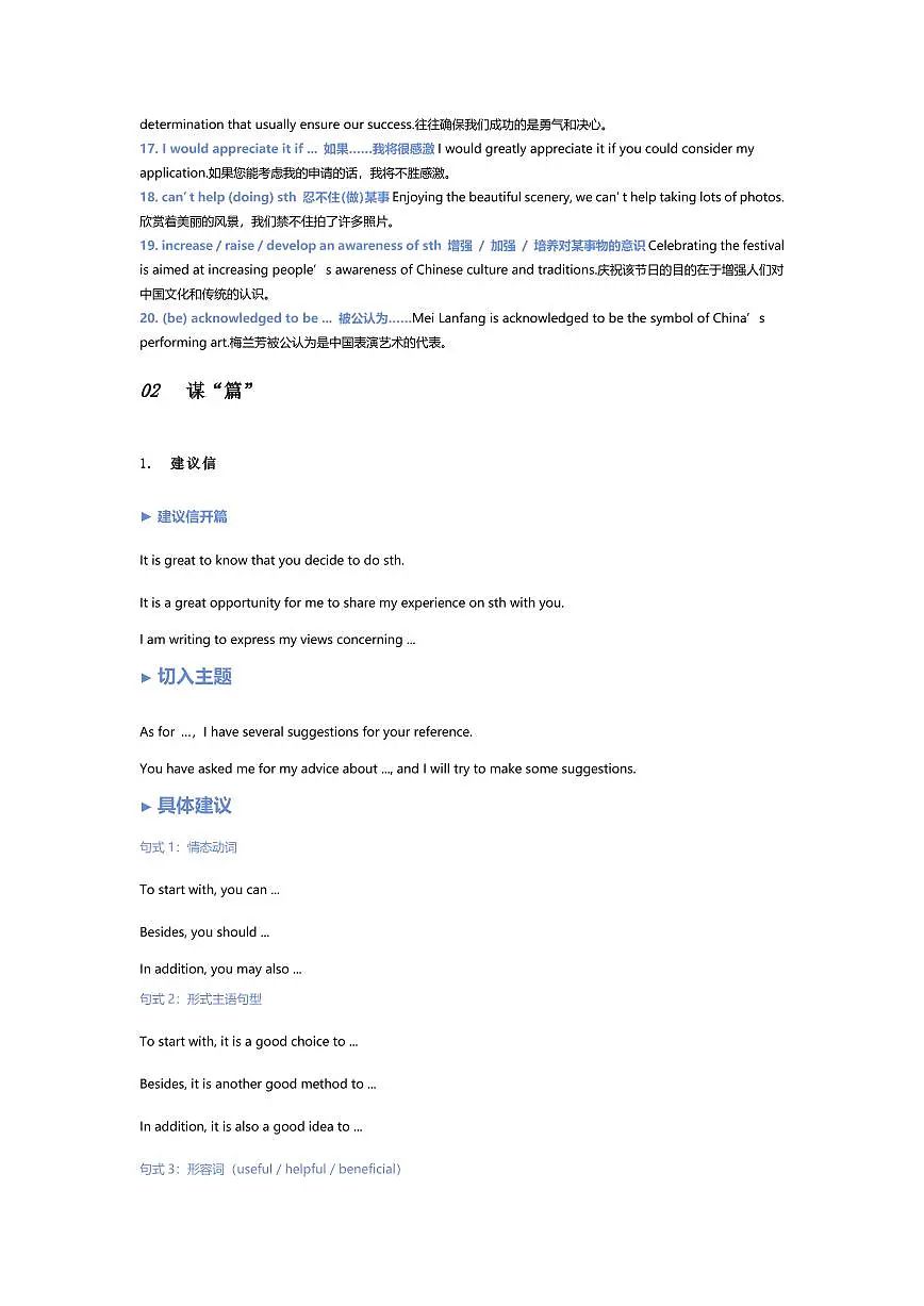 高考英语写作“万能句”汇总学案-高考英语专题第2页