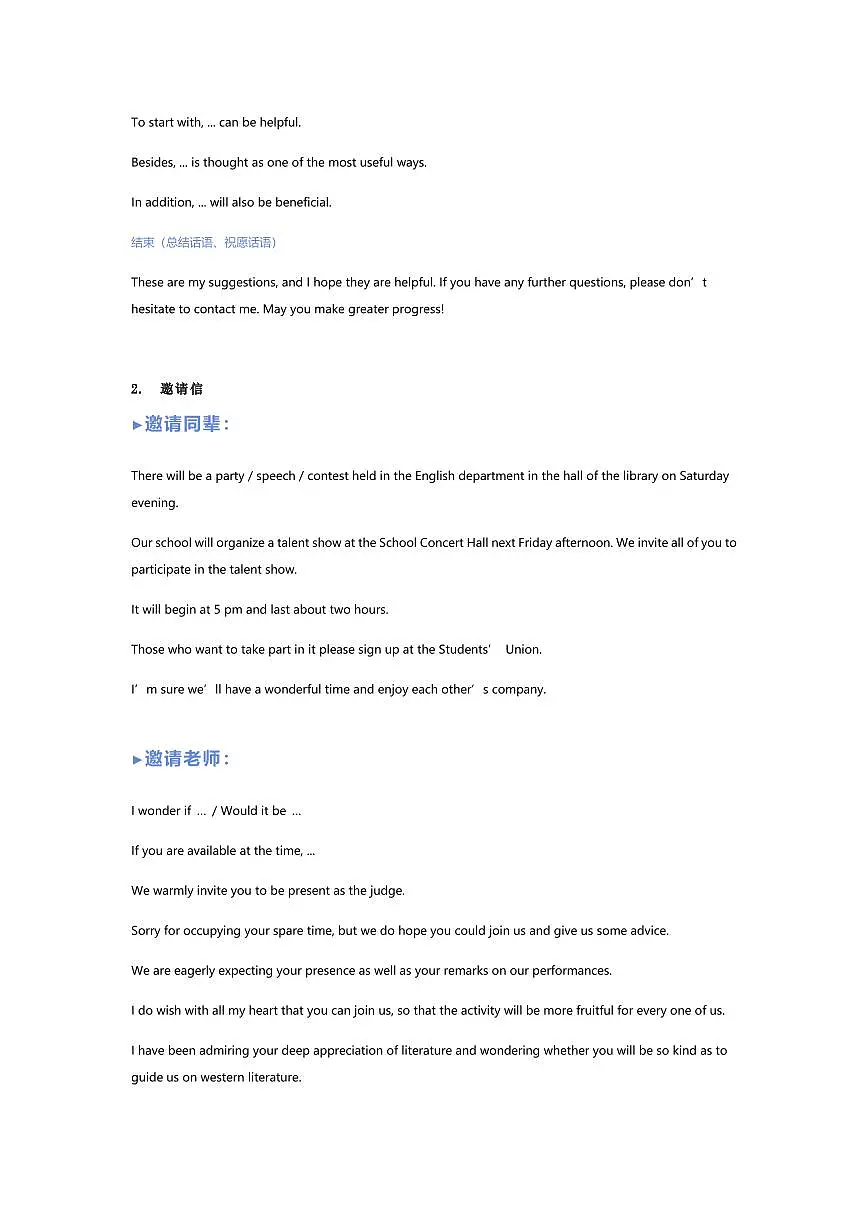 高考英语写作“万能句”汇总学案-高考英语专题第3页