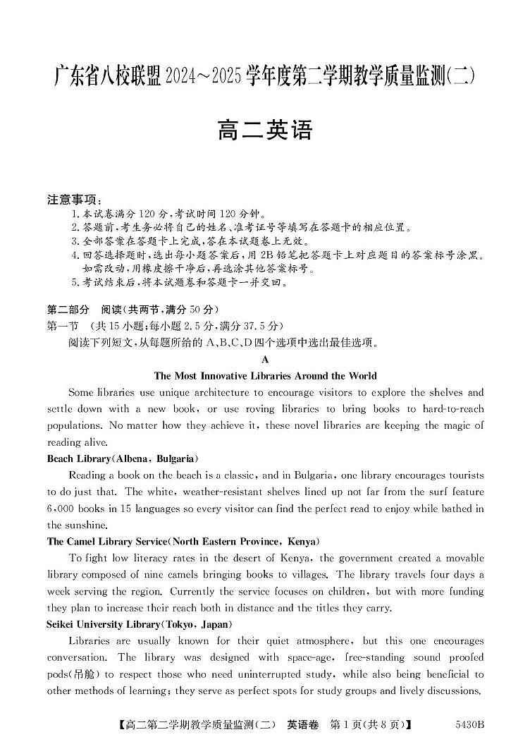 英语-广东省八校联盟2024-2025学年高二下学期6月教学质量监测（二）试题+答案第1页