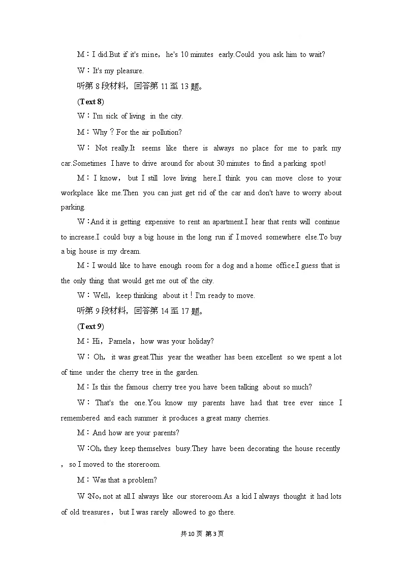 高三英语试题答案 解析 听力原文第3页