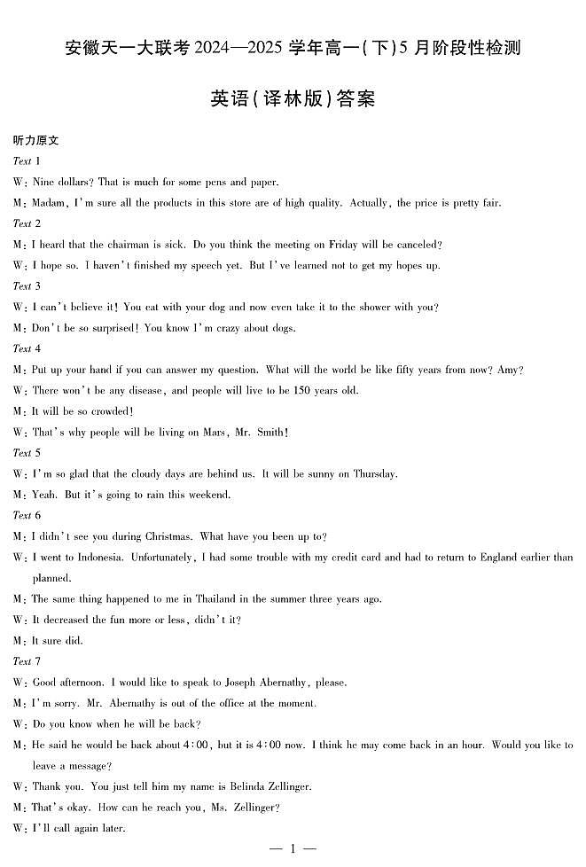 英语译林版-安徽高一下5月检测答案第1页