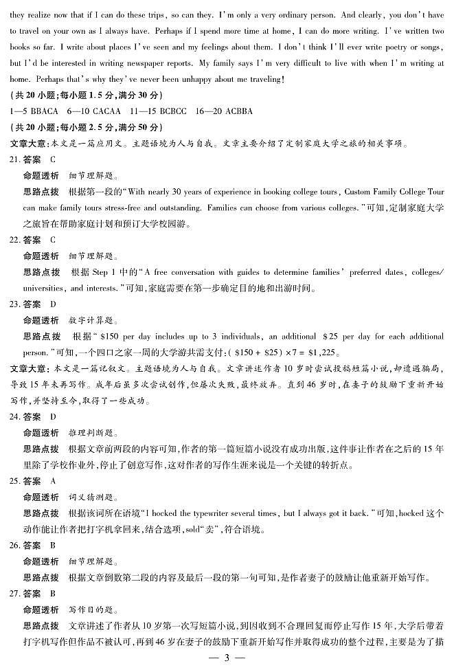 英语译林版-安徽高一下5月检测答案第3页