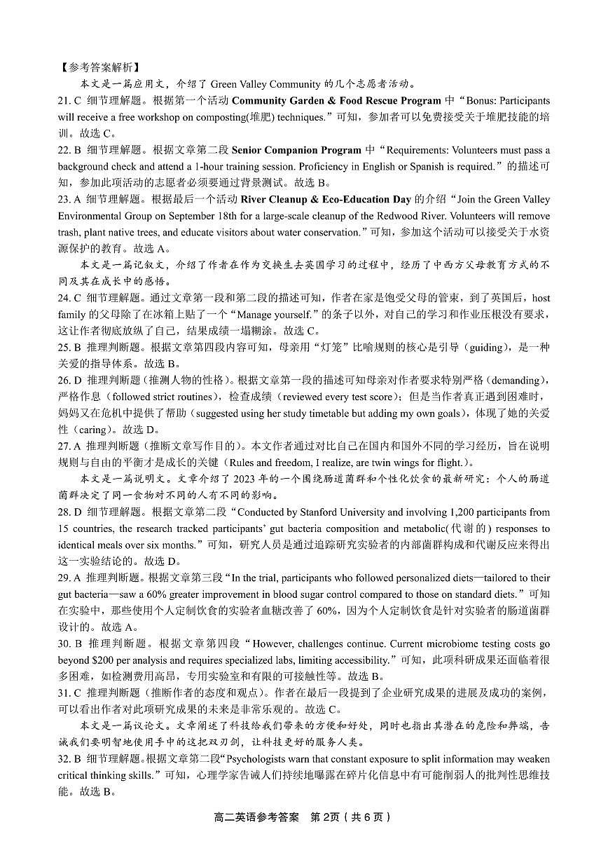 英语答案·2025年5月高二阶段考第2页