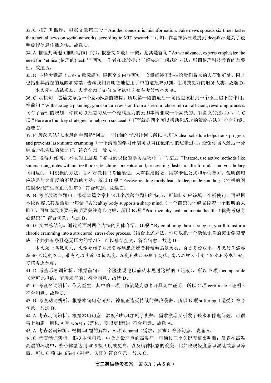 英语答案·2025年5月高二阶段考第3页