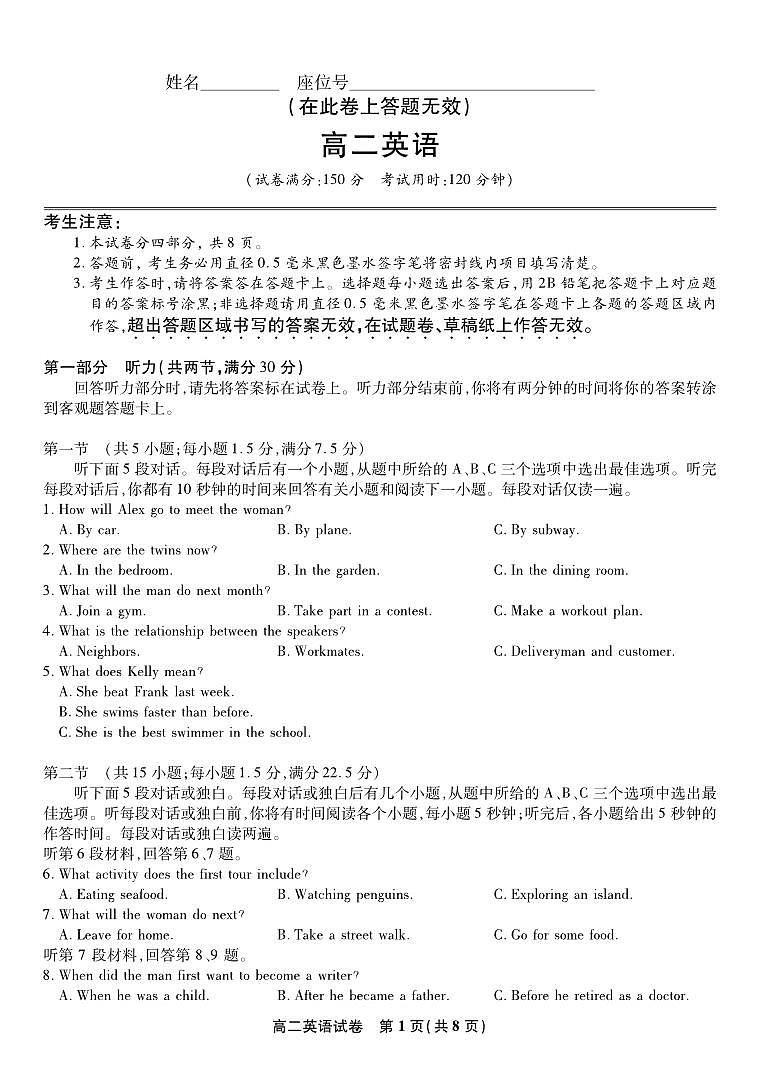 英语试题·2025年5月高二阶段考第1页