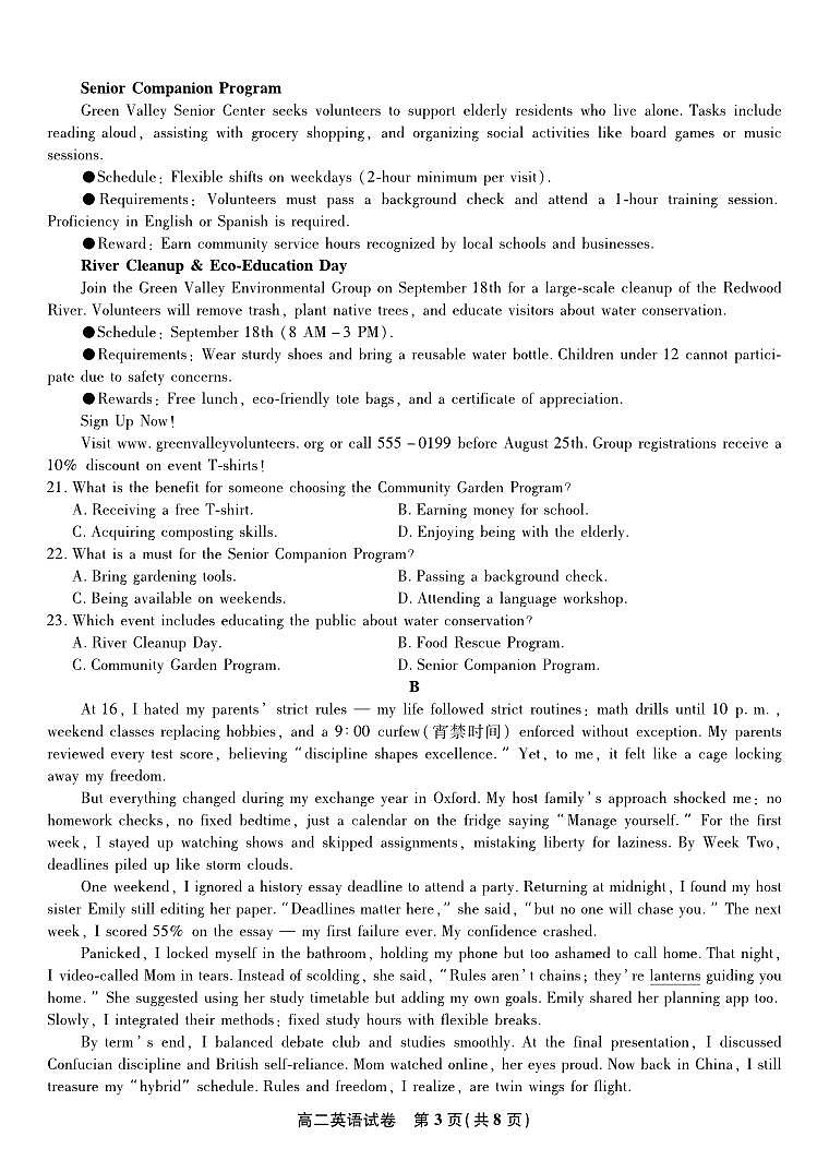 英语试题·2025年5月高二阶段考第3页
