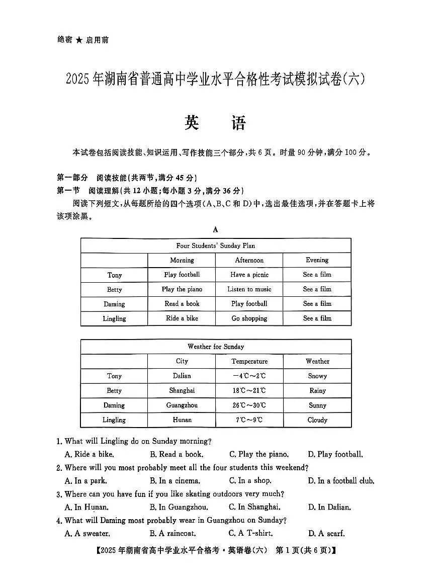 2025年湖南省普通高中学业水平合格性考试模拟卷英语试卷（六）第1页