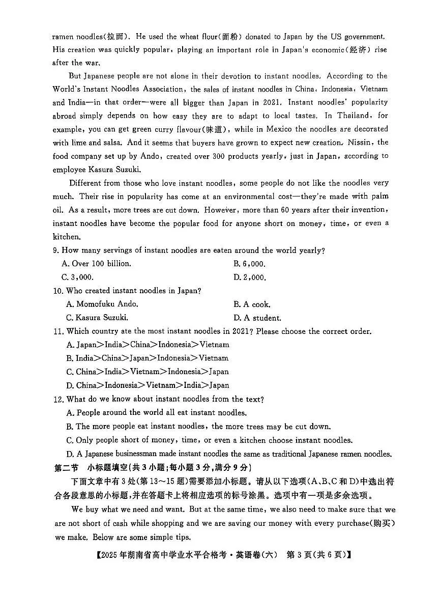 2025年湖南省普通高中学业水平合格性考试模拟卷英语试卷（六）第3页