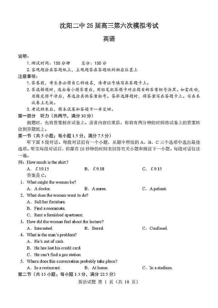2025届辽宁省沈阳市第二中学高三下学期第六次模拟考试英语试题第1页