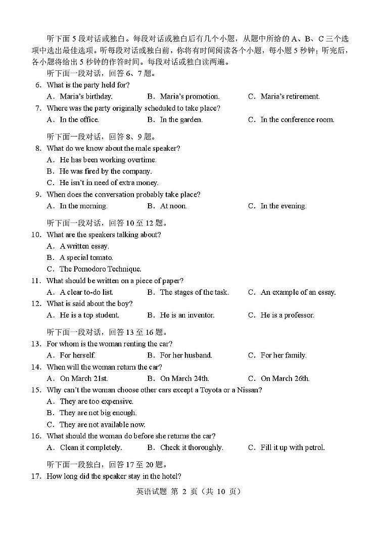 2025届辽宁省沈阳市第二中学高三下学期第六次模拟考试英语试题第2页