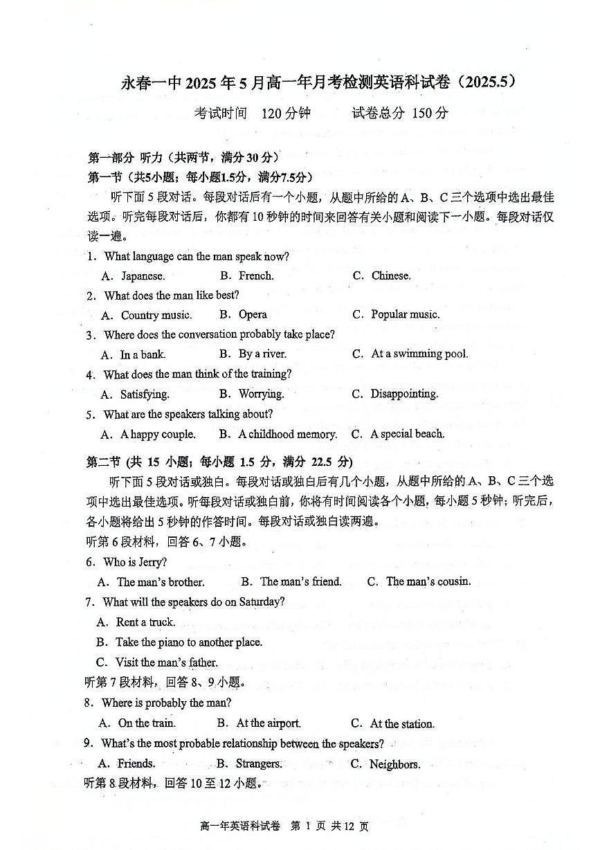 福建省永春第一中学2024-2025学年高一下学期6月月考英语试题第1页