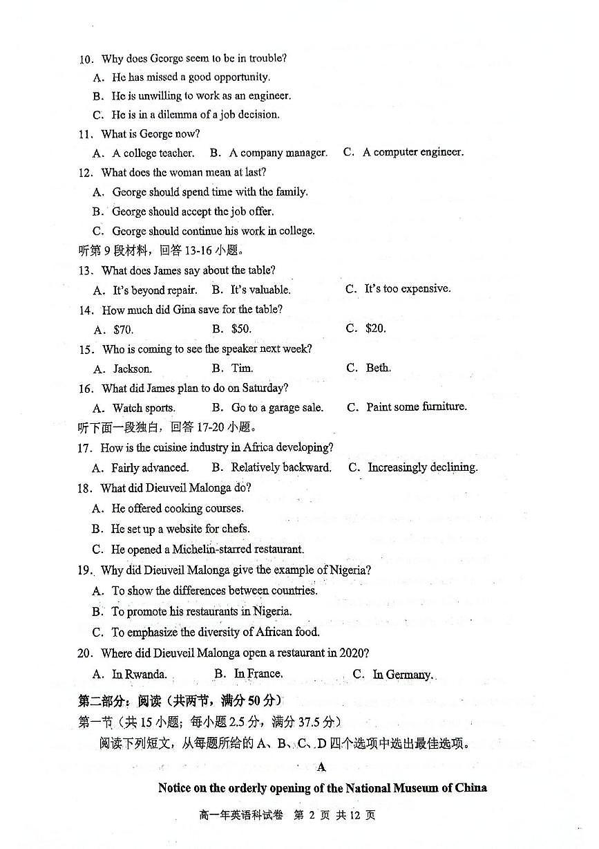福建省永春第一中学2024-2025学年高一下学期6月月考英语试题第2页