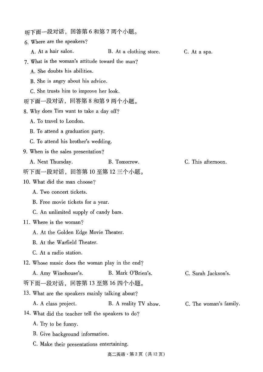 贵州省贵阳市第一中学2024-2025学年高二下学期质量监测卷(四)英语试题第2页