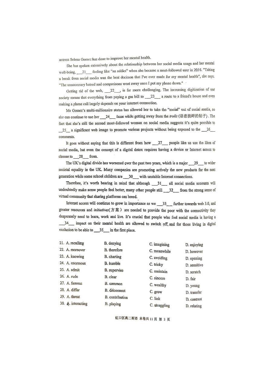上海市虹口区2023-2024学年高二学下学期期末学生学习能力诊断测试英语试卷第3页