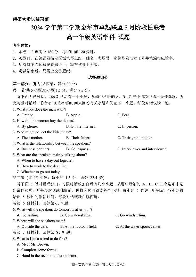 浙江省金华市卓越联盟2024-2025学年高一下学期5月阶段性联考英语试卷（PDF版附答案）第1页