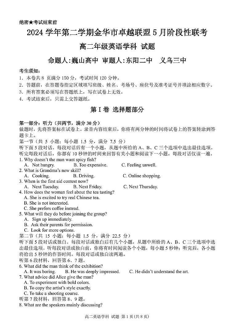 浙江省金华市卓越联盟2024-2025学年高二下学期5月阶段性联考英语试卷（PDF版附答案）第1页