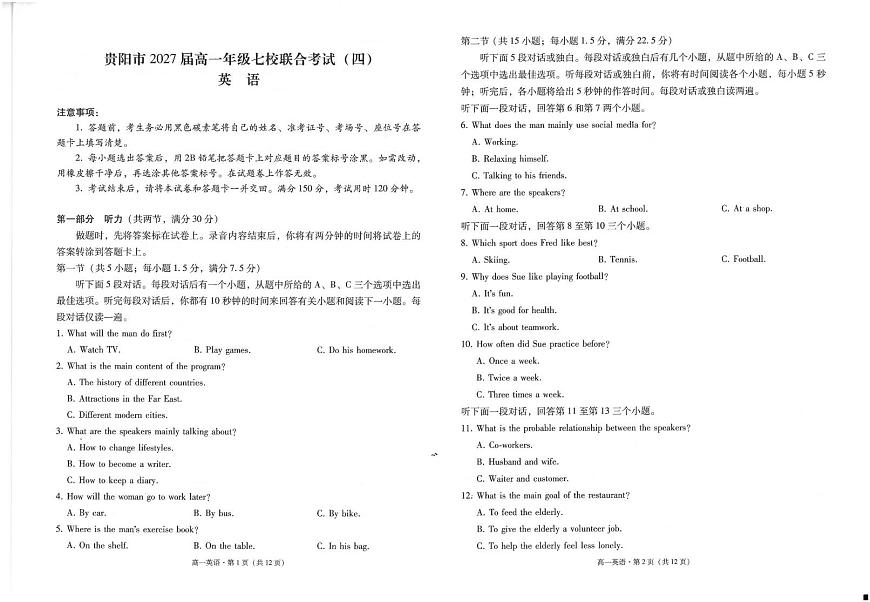 贵州省贵阳市七校2024-2025学年高一下学期5月月考英语试卷（PDF版附解析）第1页