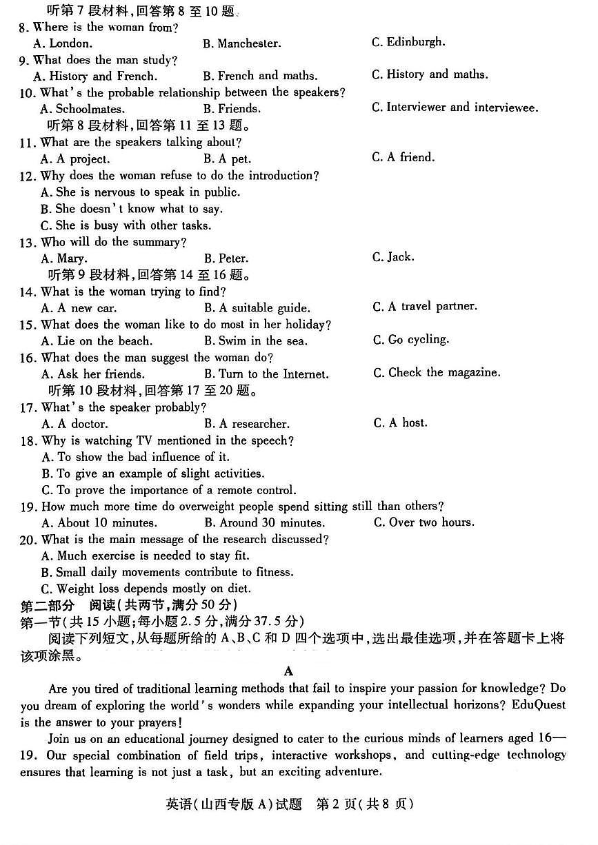 山西省部分学校2025届高三下学期5月考前模拟考试英语试卷（PDF版附解析）第2页