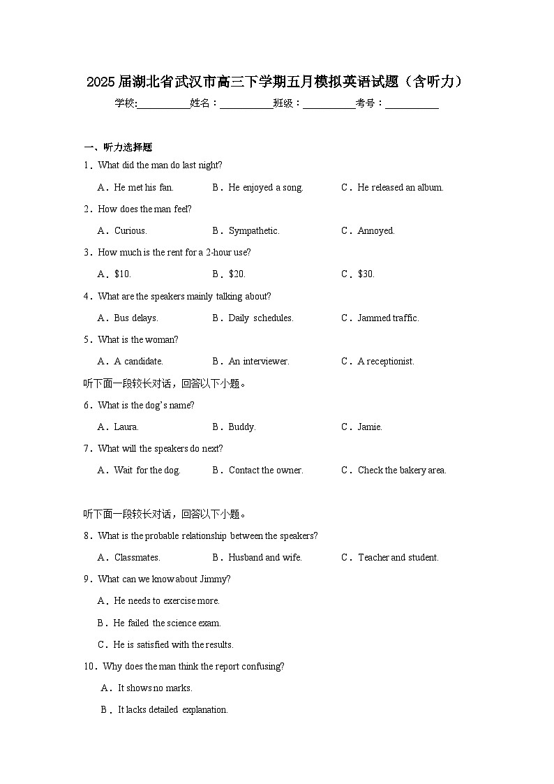 2025届湖北省武汉市高三下学期五月模拟英语试题（含听力题）（附答案解析）第1页