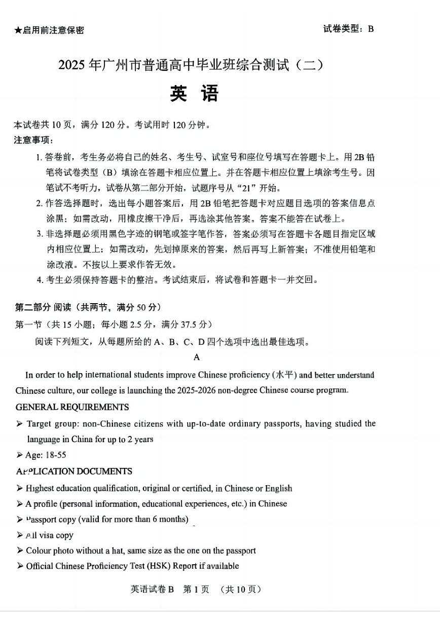 2025年广州市普通高中毕业班综合测试英语试卷【含答案】第1页