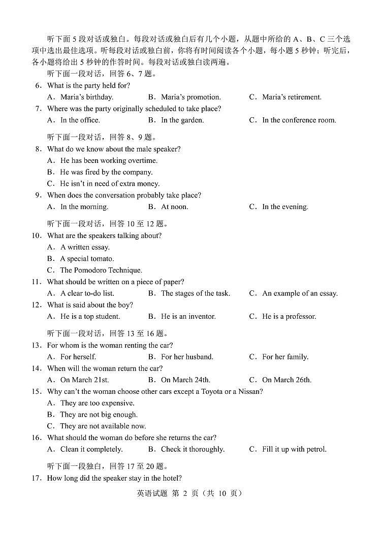 辽宁省沈阳市第二中学2025届高三下学期六模试题  英语  PDF版含答案第2页