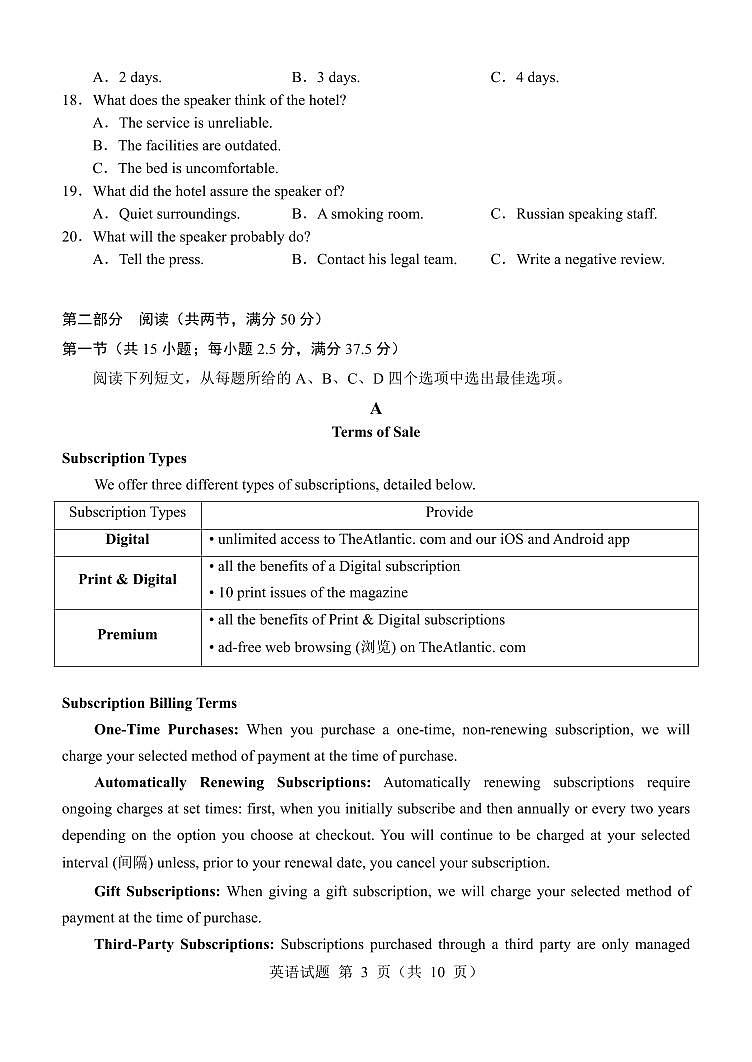 辽宁省沈阳市第二中学2025届高三下学期六模试题  英语  PDF版含答案第3页