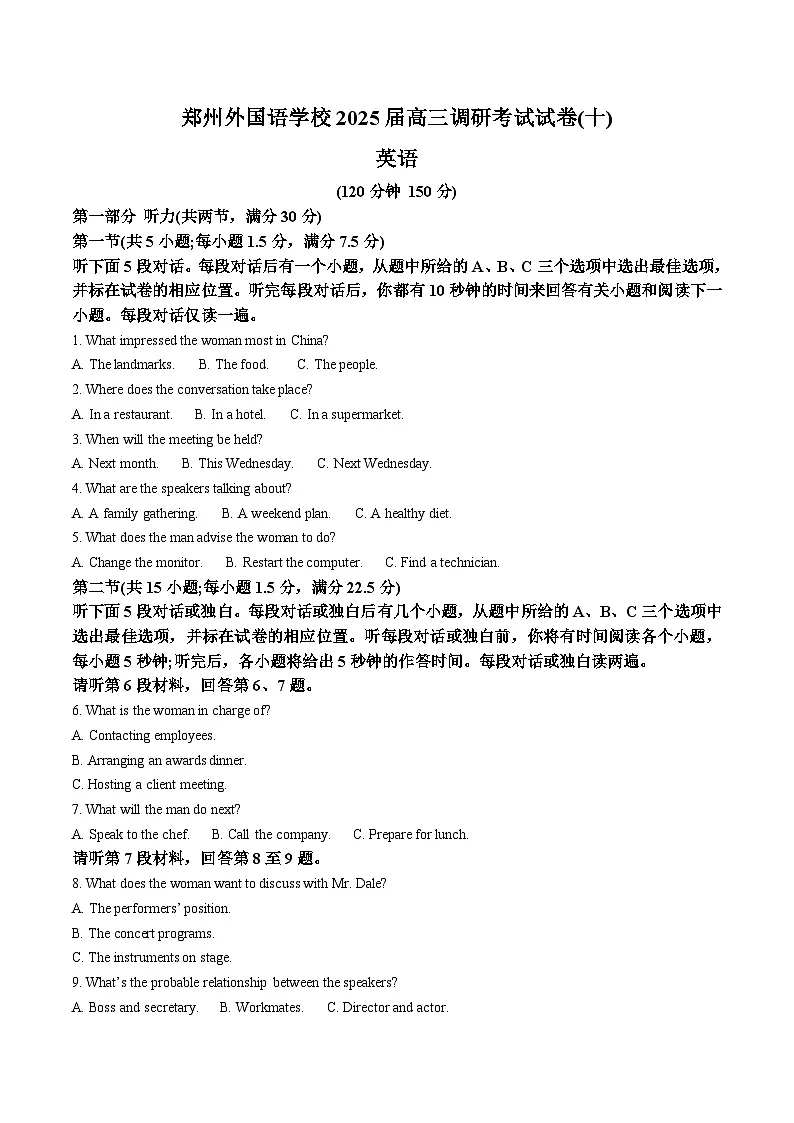 郑州外国语学校2025届高三下学期调研考试（十）英语试卷（含答案）第1页