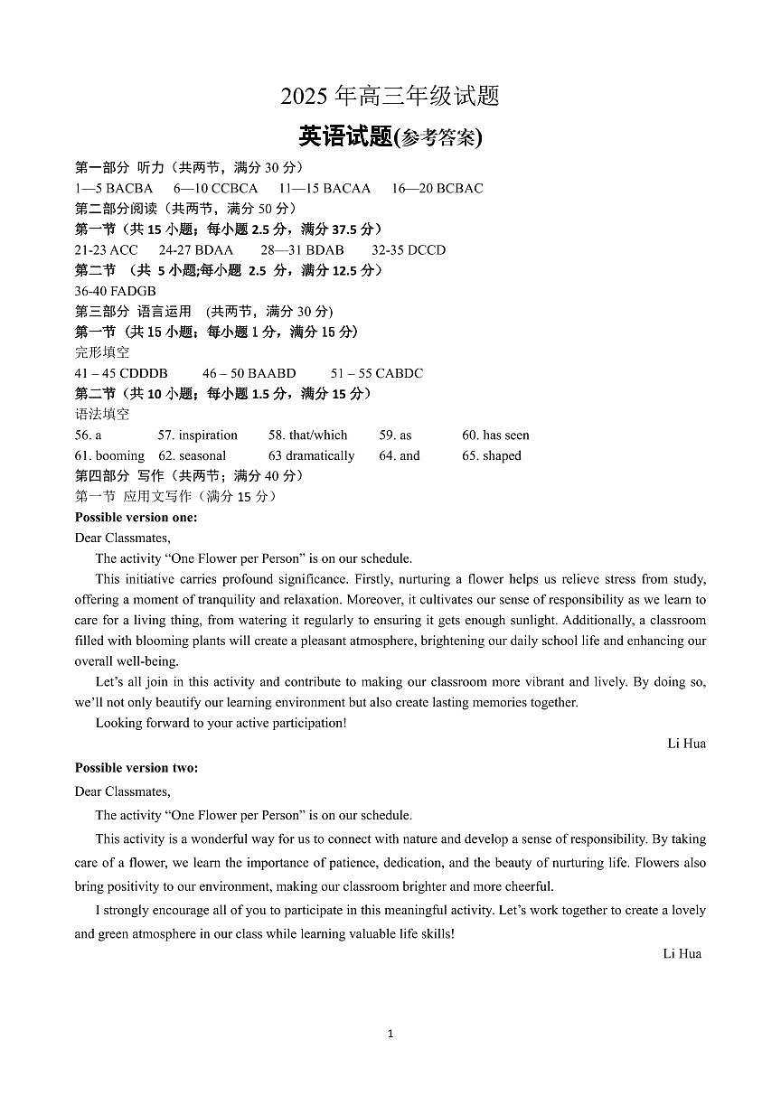 江苏省徐州市2025届高三下学期5月考前打靶英语答案第1页